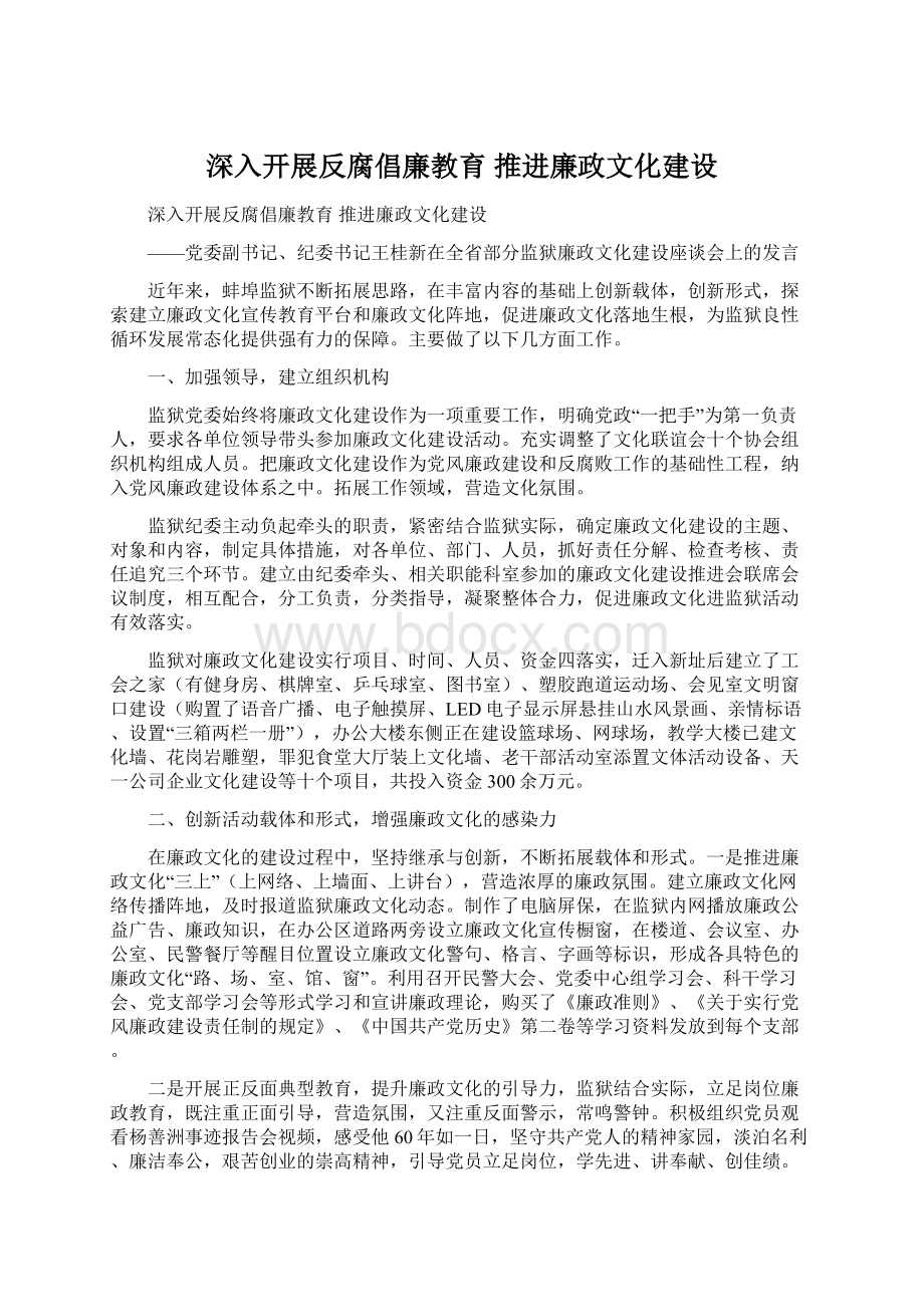 深入开展反腐倡廉教育 推进廉政文化建设.docx