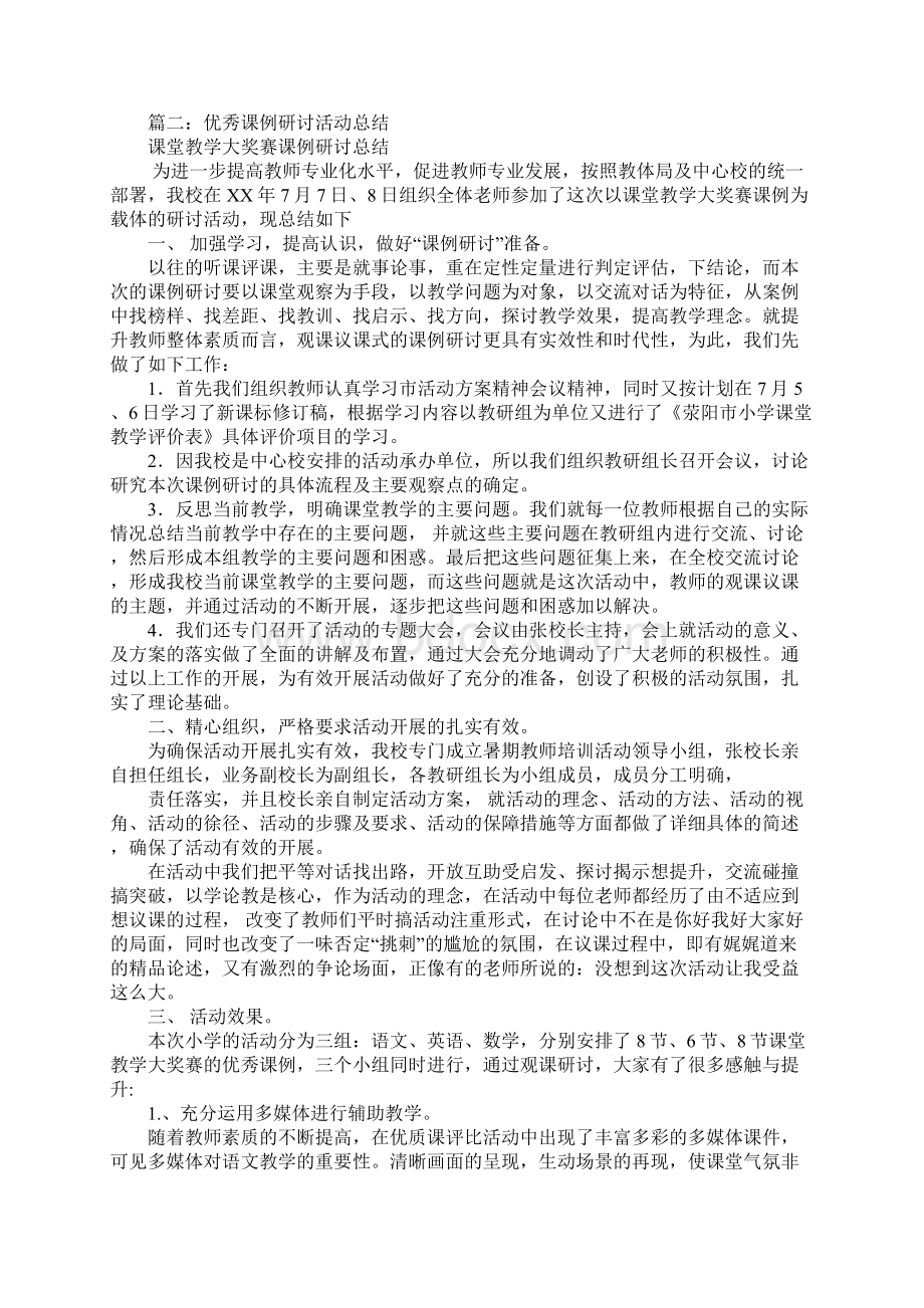 课例研讨活动总结.docx_第2页