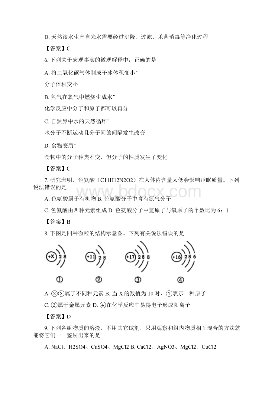 山东省烟台市中考化学真题word版附解析文档格式.docx_第3页