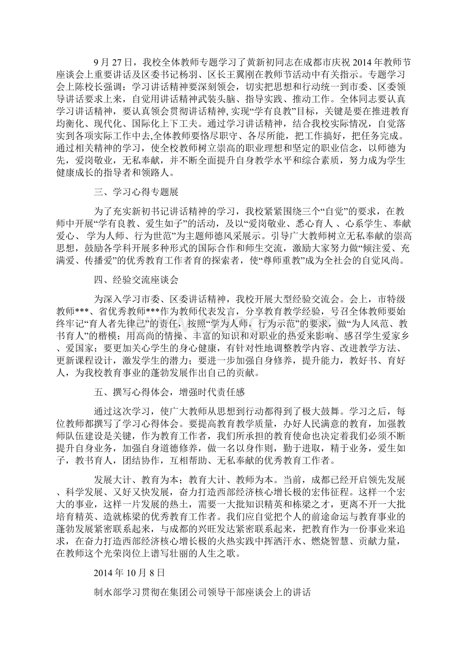 领导在学习座谈会上的讲话精选多篇.docx_第2页