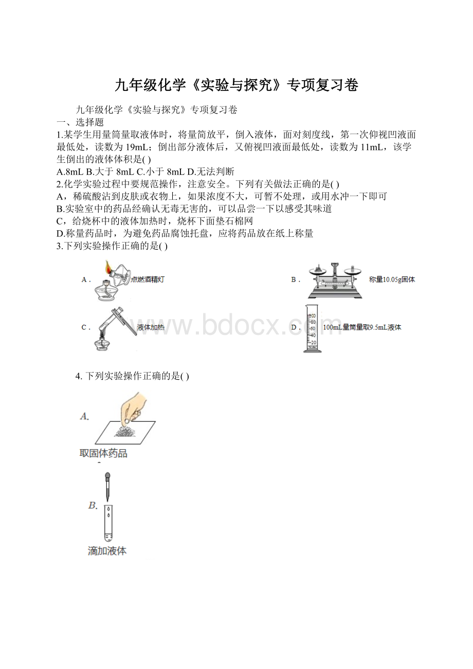 九年级化学《实验与探究》专项复习卷.docx_第1页