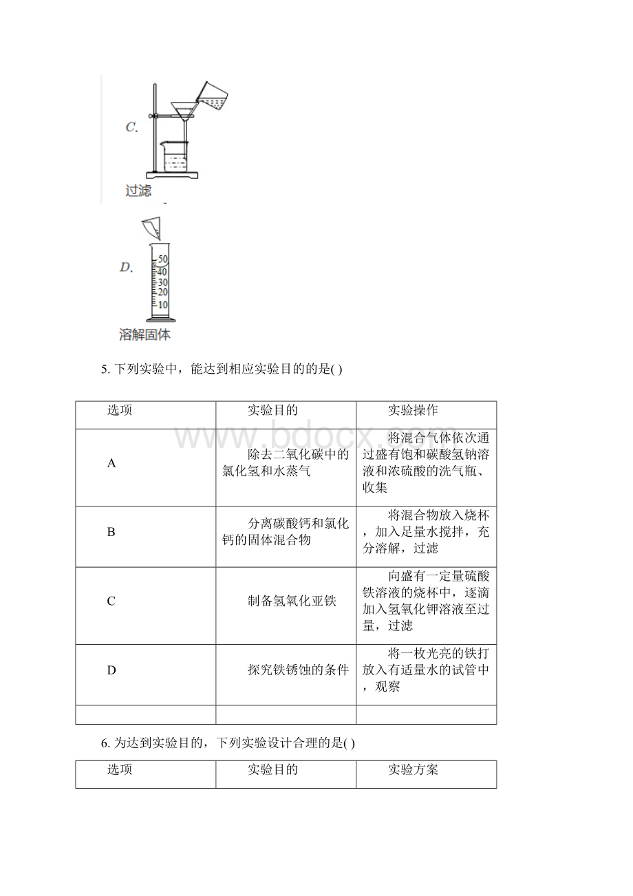 九年级化学《实验与探究》专项复习卷.docx_第2页