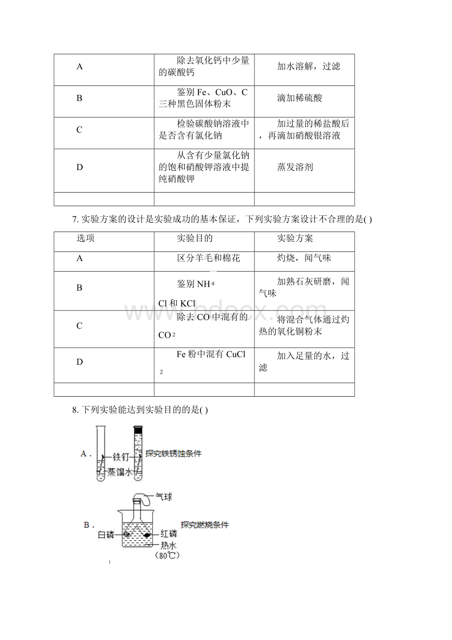 九年级化学《实验与探究》专项复习卷.docx_第3页