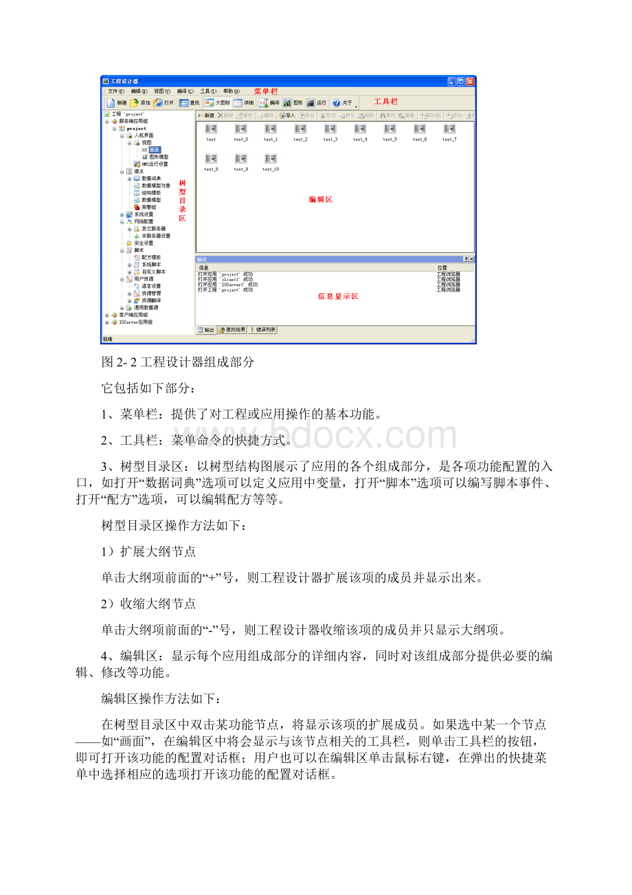 第2章 工程设计器.docx_第2页