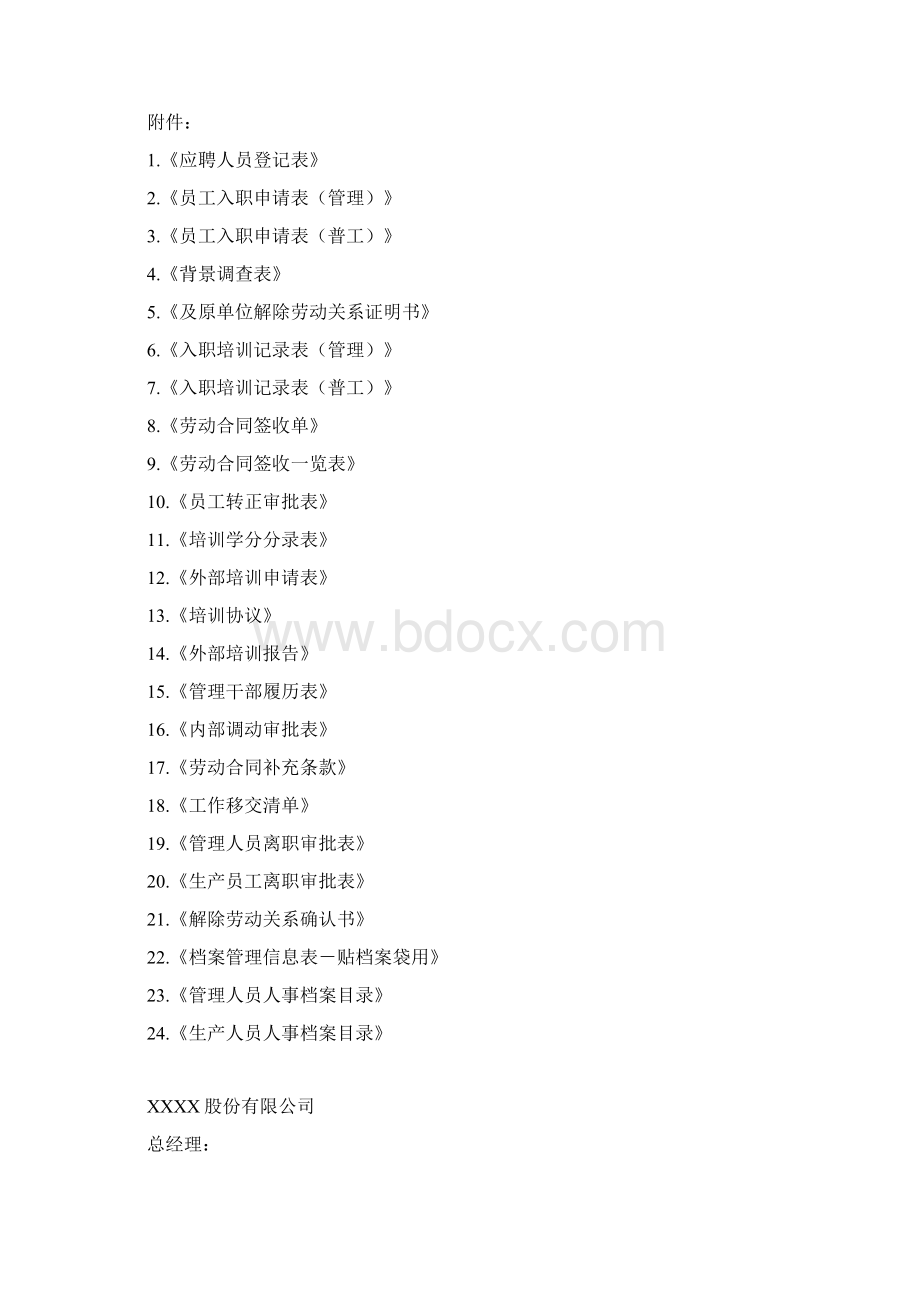 人事档案管理制度及相关表格非常实用.docx_第3页