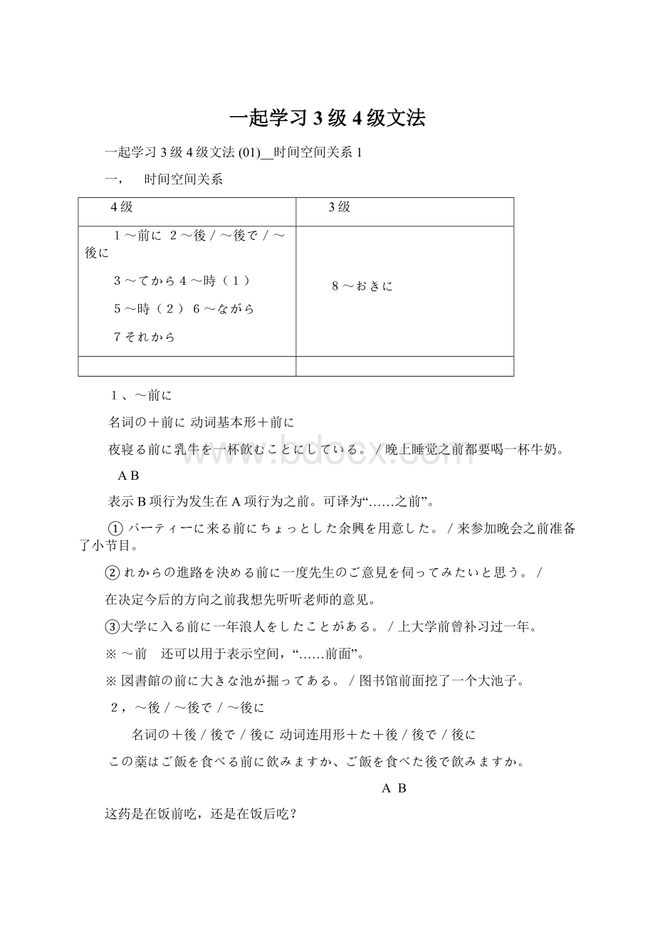 一起学习3级4级文法.docx