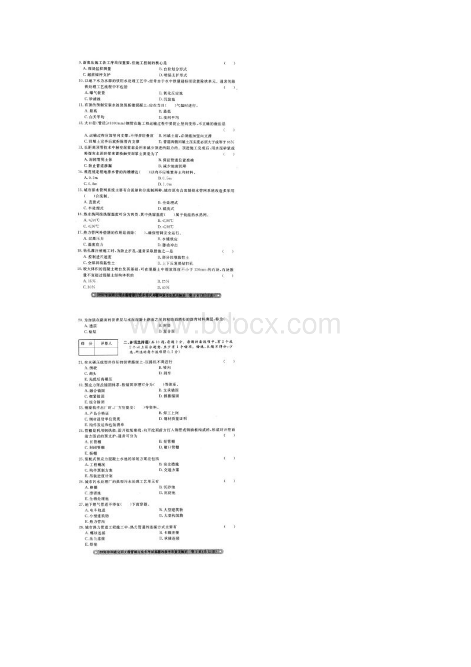 一建市政真题加答案解析Word文档格式.docx_第2页