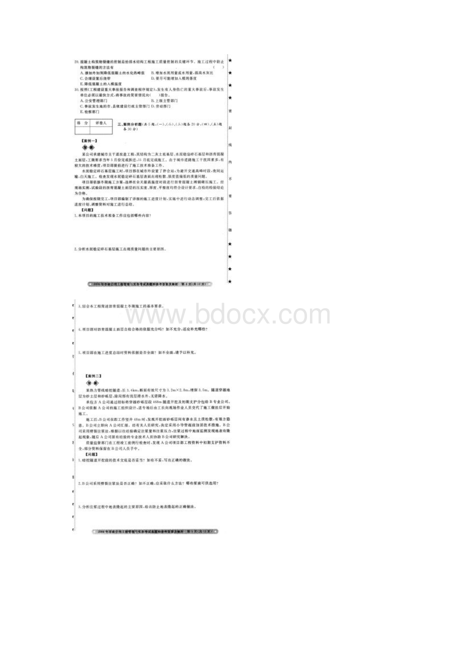 一建市政真题加答案解析Word文档格式.docx_第3页