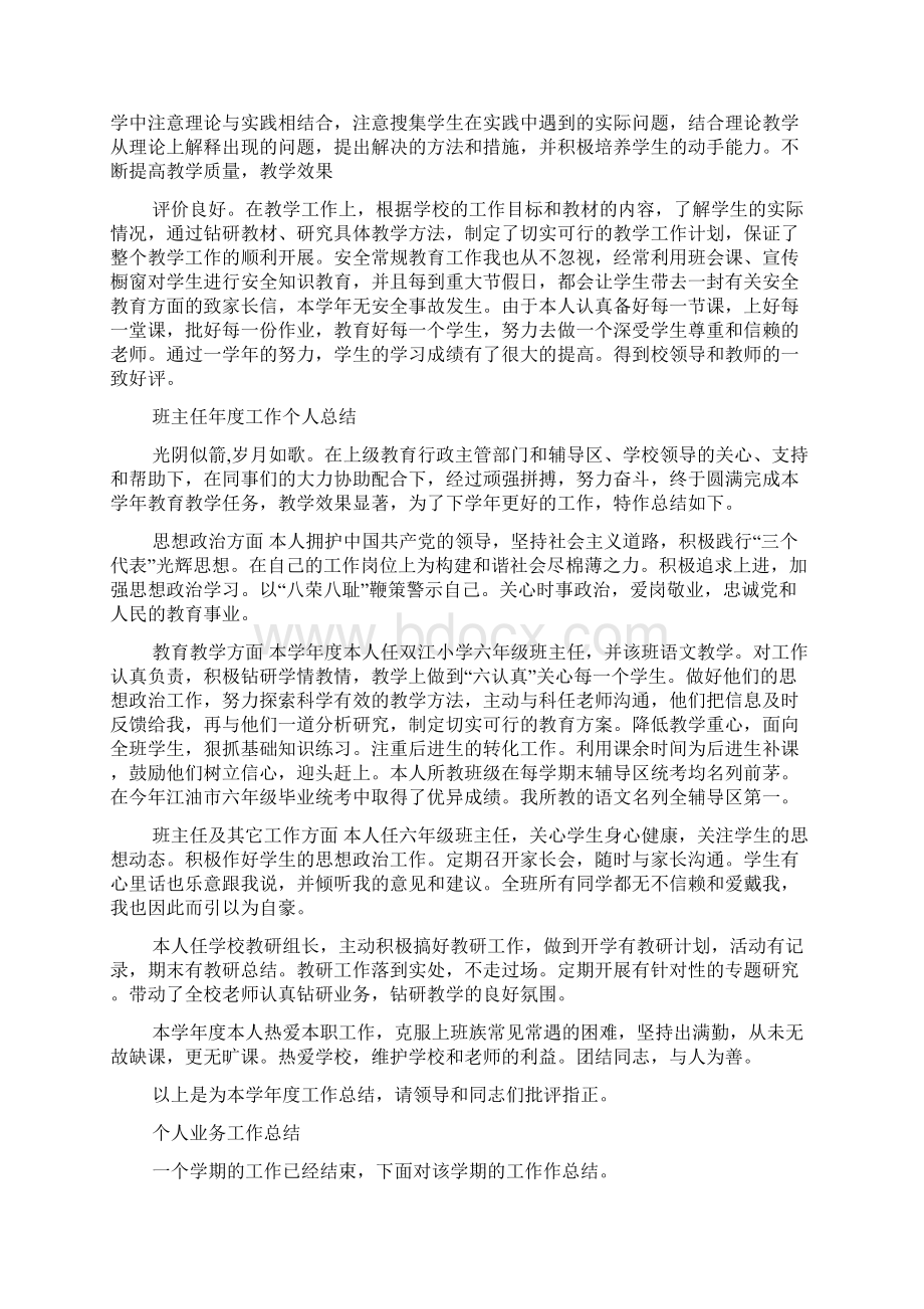 年度个人工作总结教师.docx_第2页