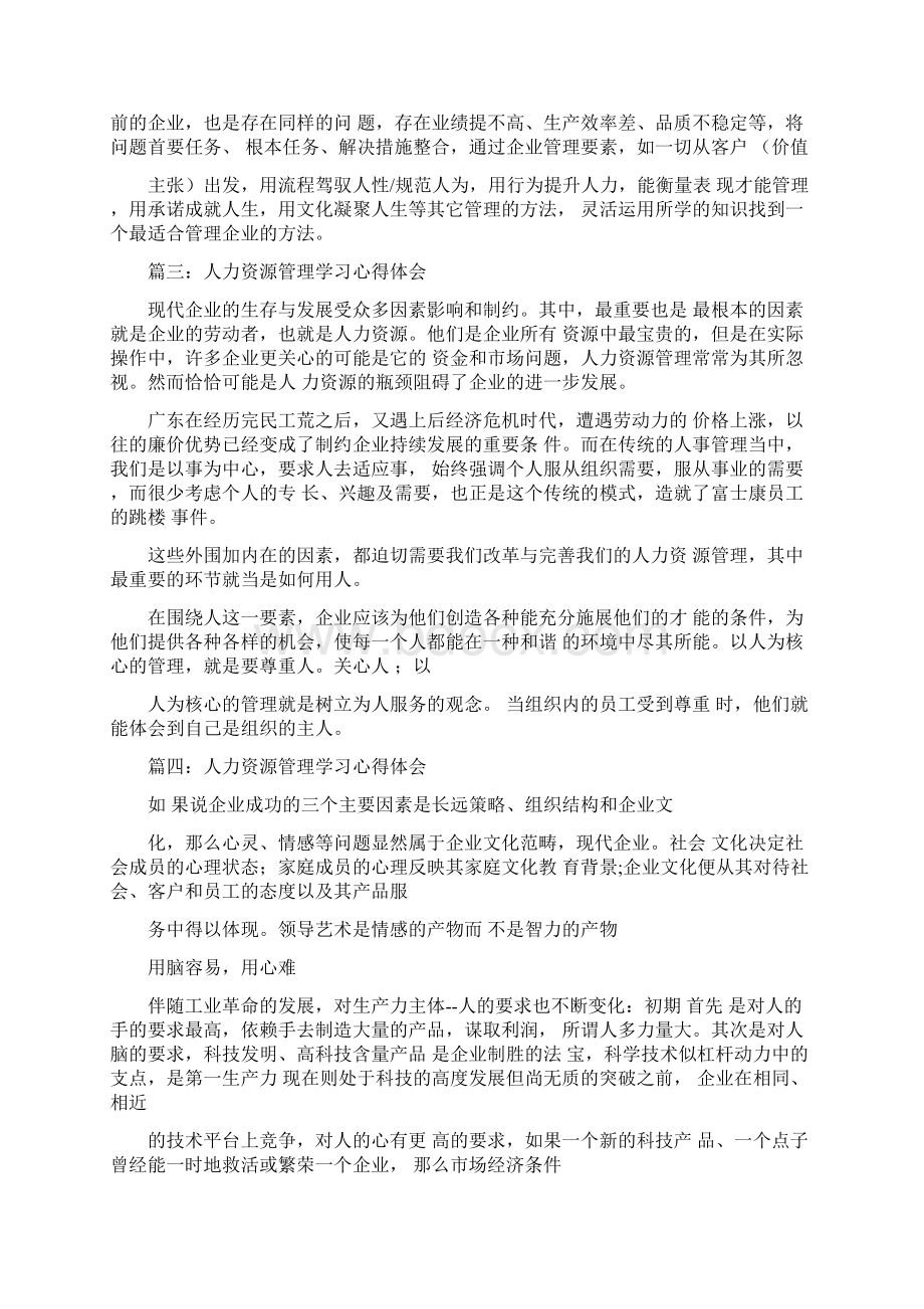 人力资源管理学习心得体会.docx_第2页