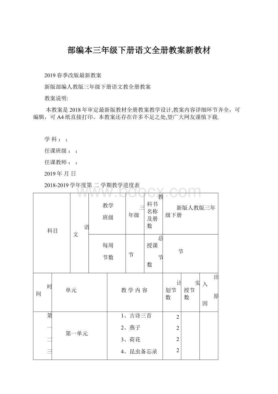 部编本三年级下册语文全册教案新教材.docx