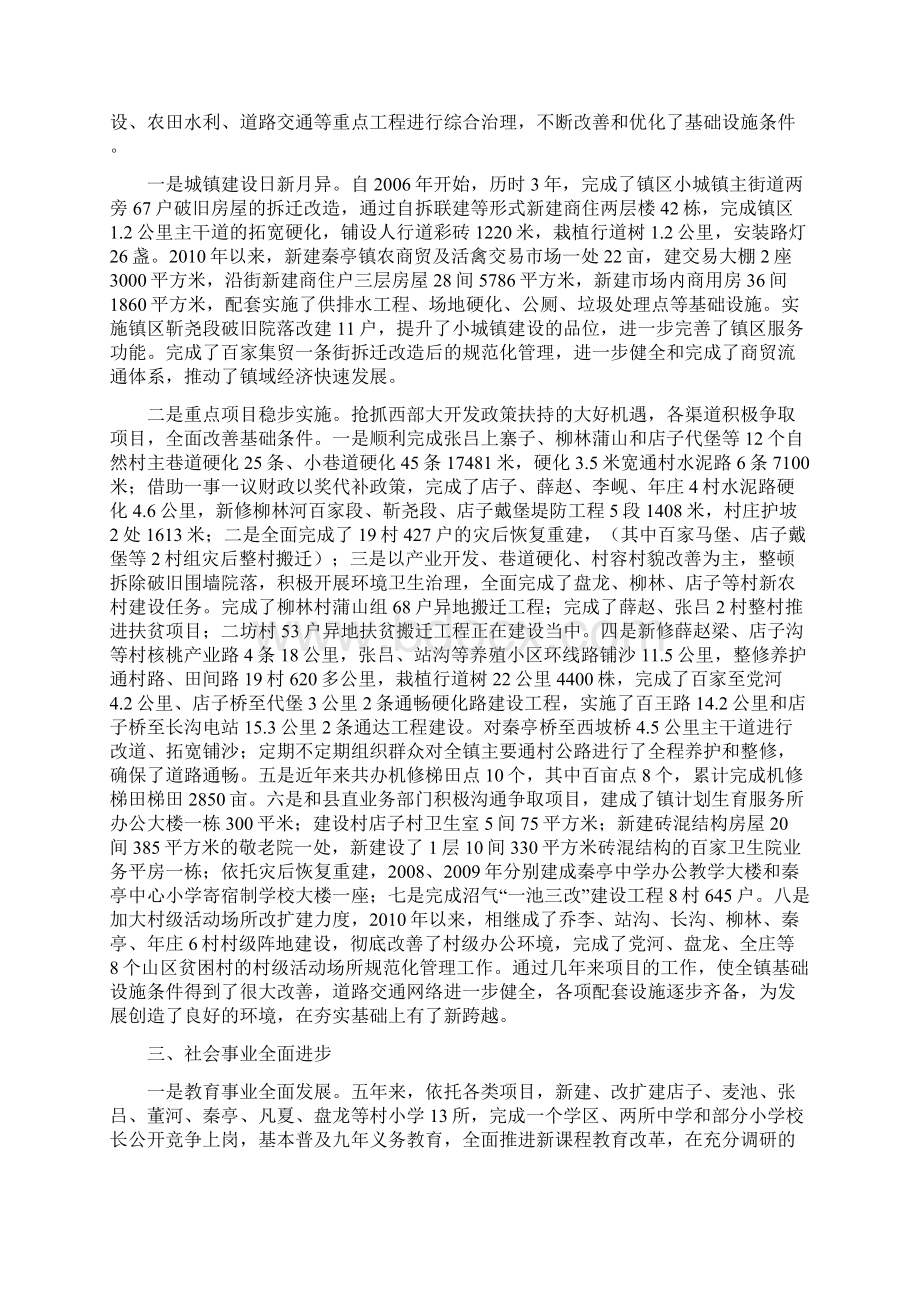 科学决策谋发展励精图治创和谐秦亭党委换届工作报告Word文档格式.docx_第3页