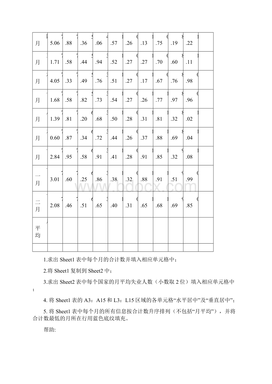 excel练习题Word下载.docx_第3页