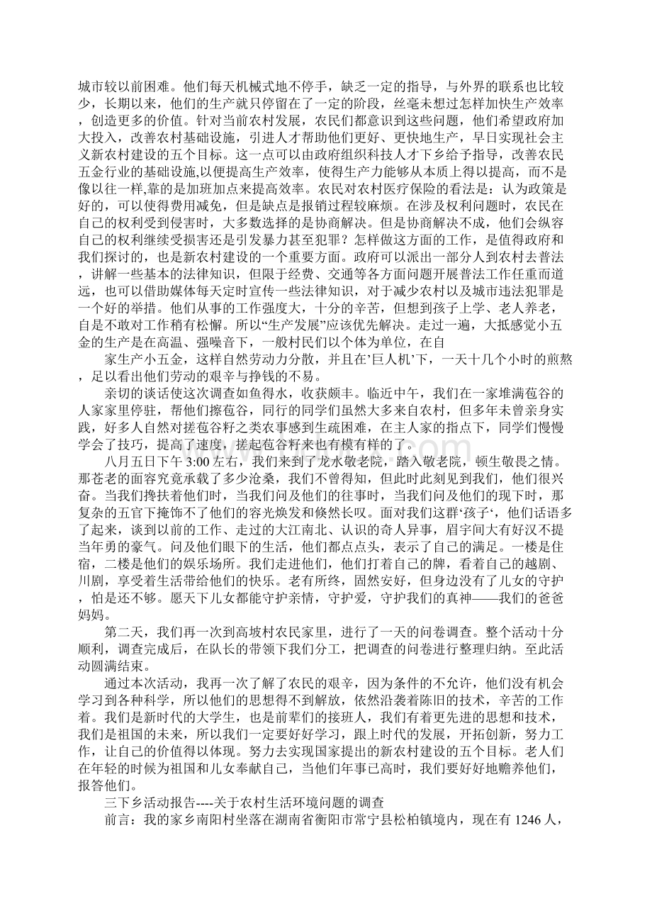 三下乡调研报告模板doc.docx_第2页