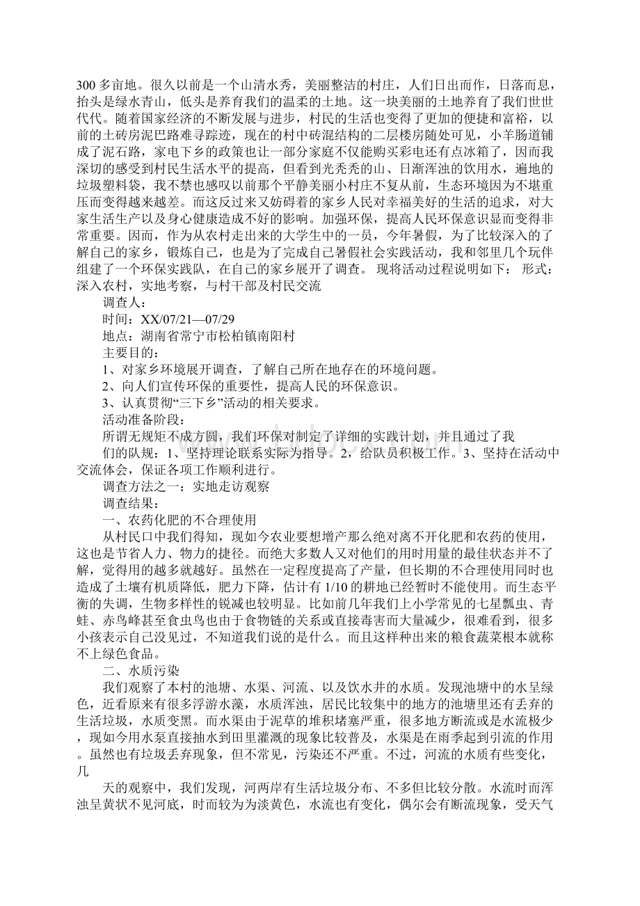 三下乡调研报告模板doc.docx_第3页