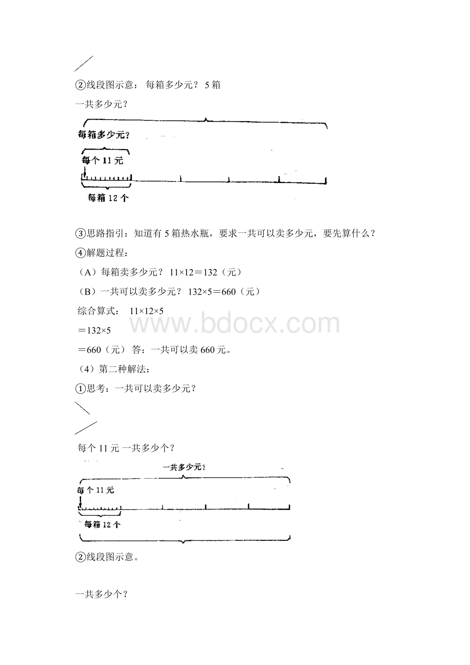 3年级6册教案设计数学2应用题.docx_第2页