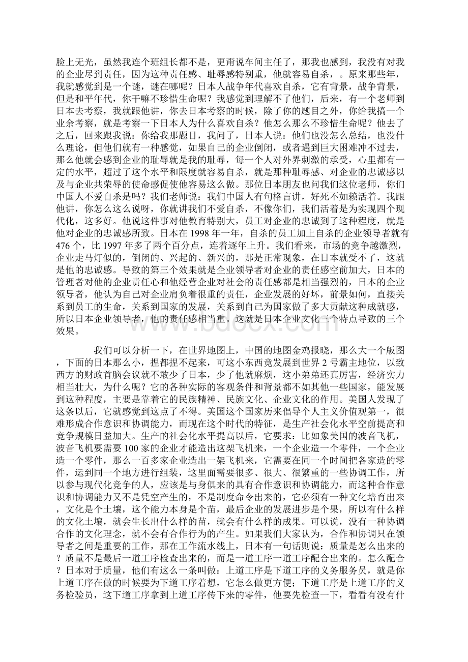 孟凡弛教授谈企业文化.docx_第3页