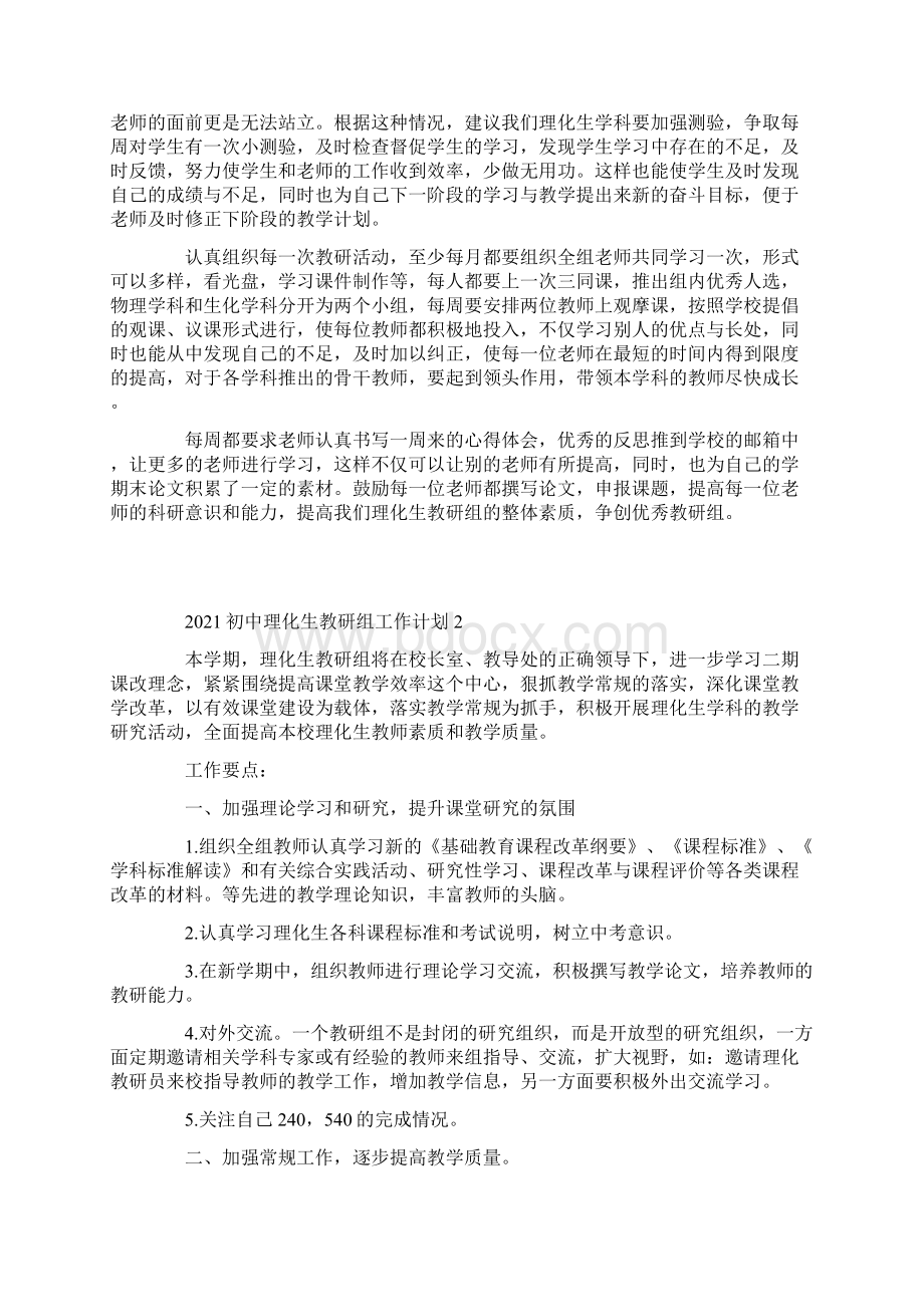 初中理化生教研组工作计划五篇.docx_第2页