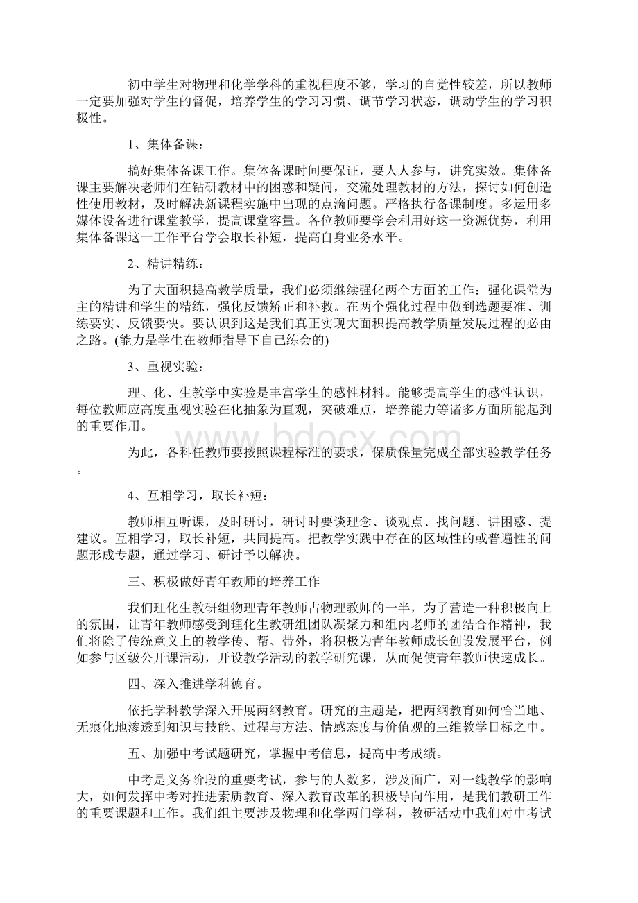 初中理化生教研组工作计划五篇.docx_第3页