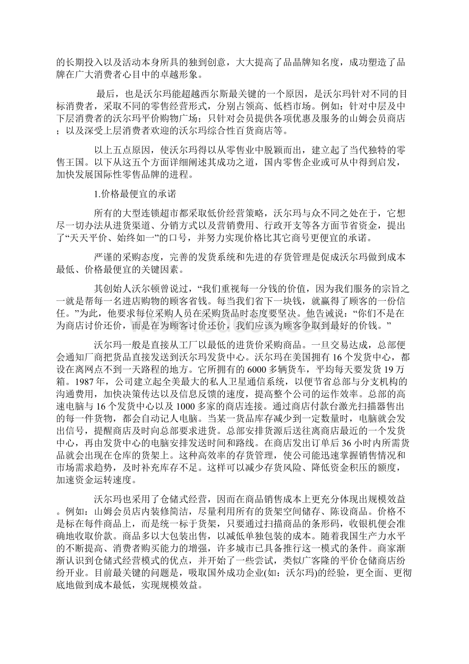 零售王国沃尔玛Word文档格式.docx_第2页