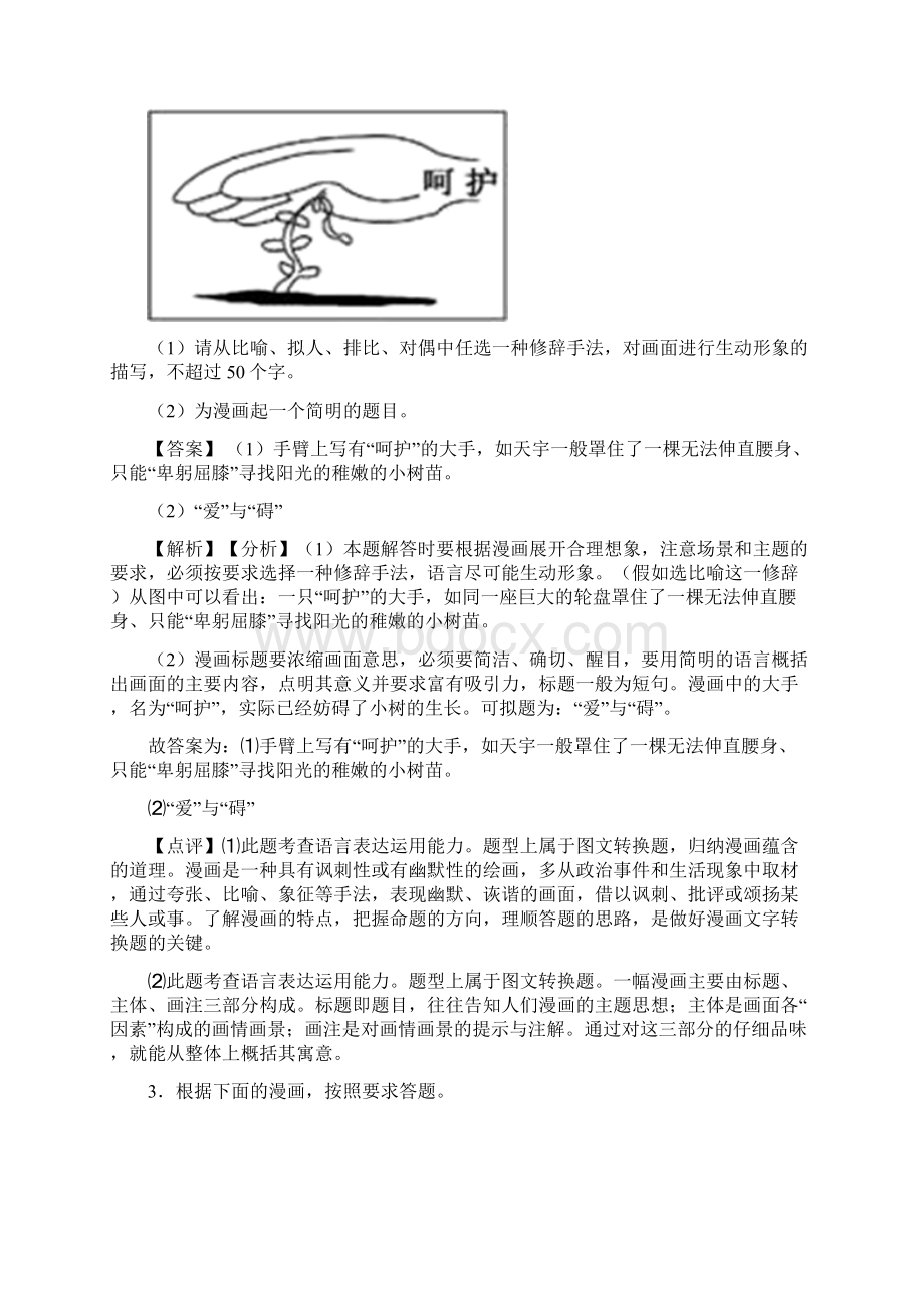 备战高考语文培优专题复习图文转换练习题及答案.docx_第2页