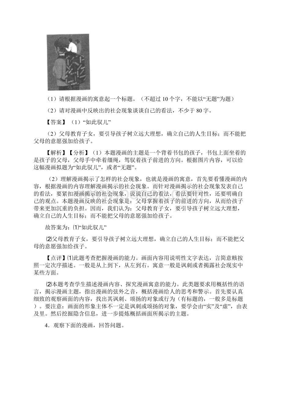 备战高考语文培优专题复习图文转换练习题及答案.docx_第3页