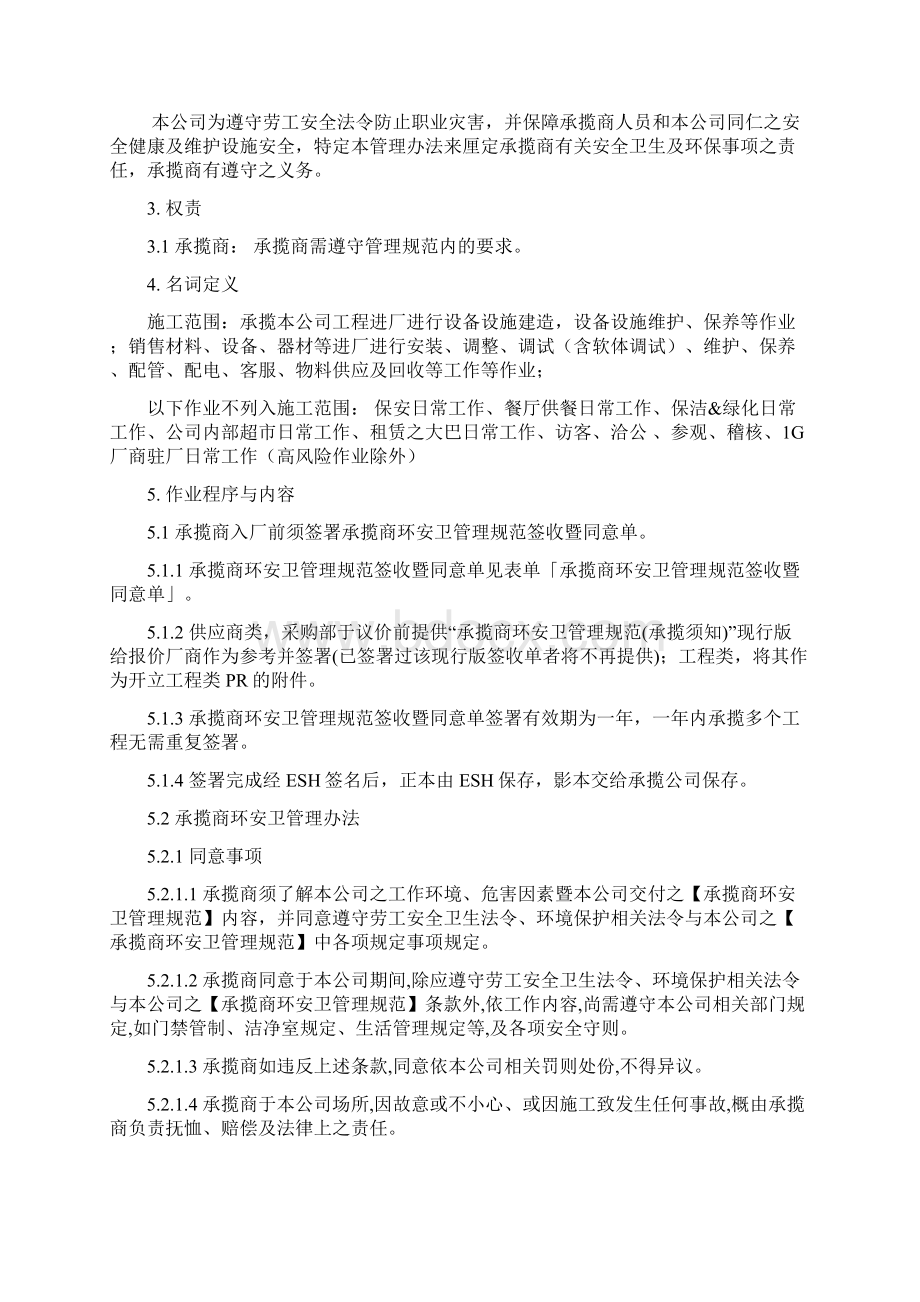 承揽商环安卫管理规范分解Word文档下载推荐.docx_第2页