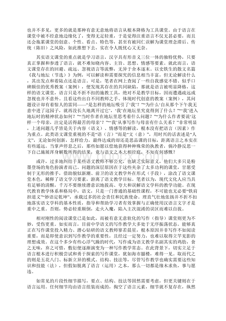 说语文 周红阳语文课堂的忘本与失范.docx_第2页