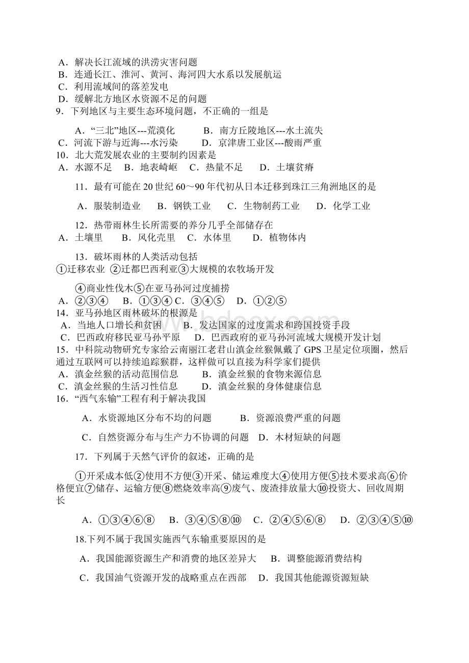 高二地理必修三期中调研检测试题2.docx_第2页