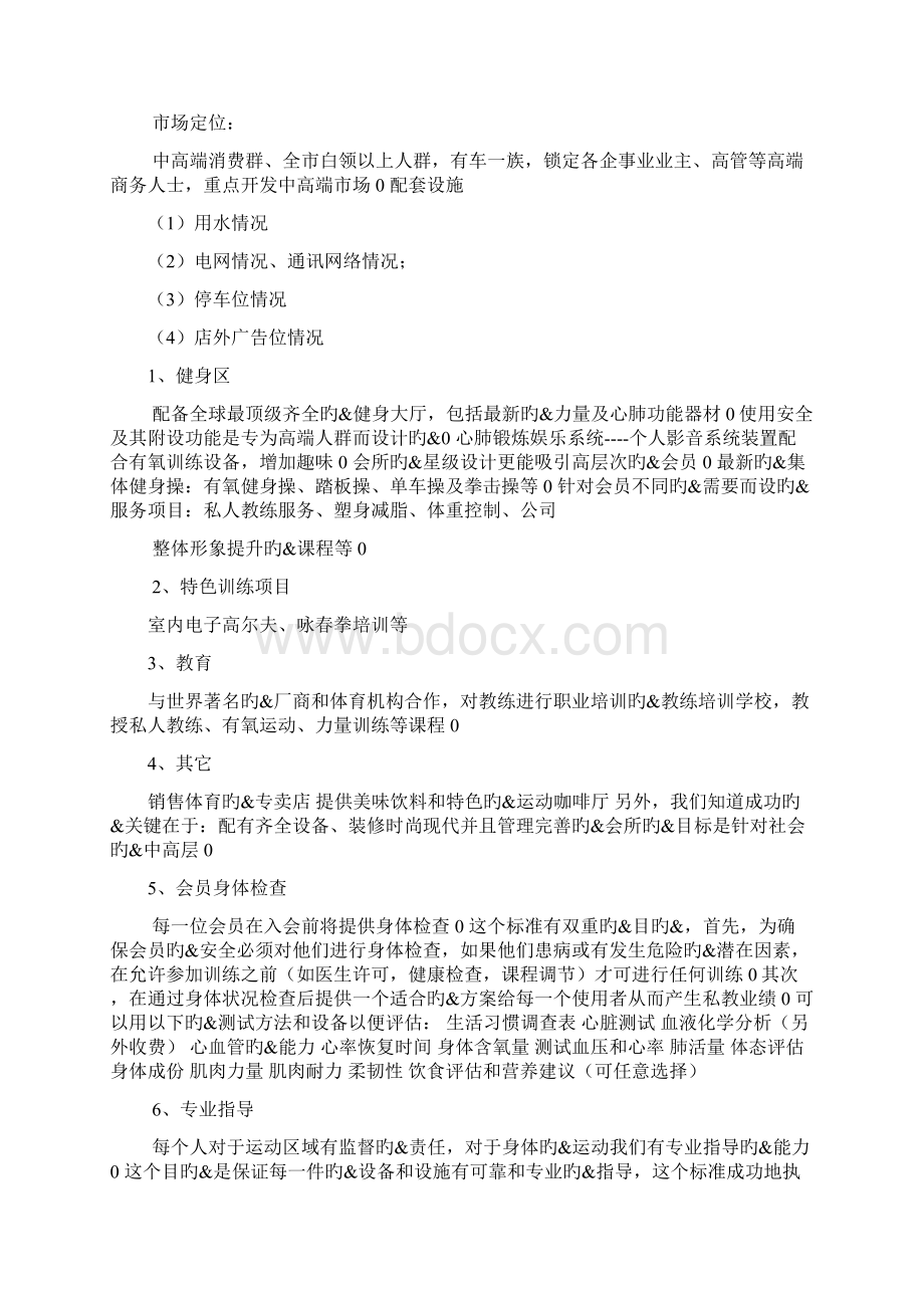 高端品牌运动会所投资项目商业计划书.docx_第2页