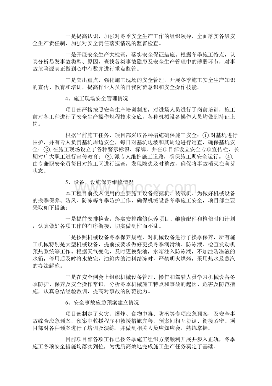 工程安全自查报告Word文件下载.docx_第3页