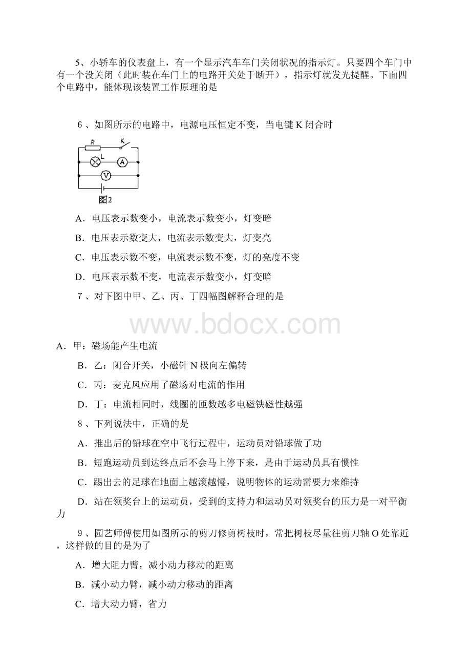 山东省平原县中考理综试题及答案.docx_第2页