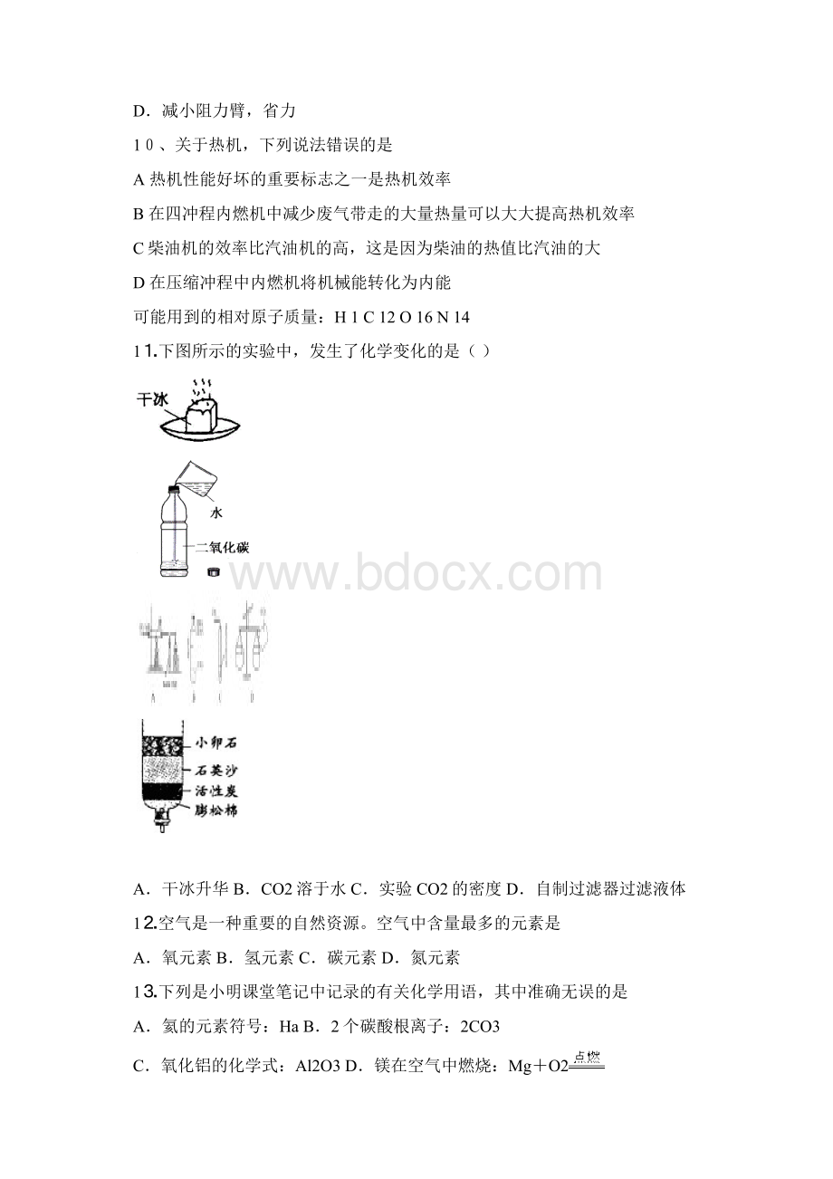 山东省平原县中考理综试题及答案.docx_第3页