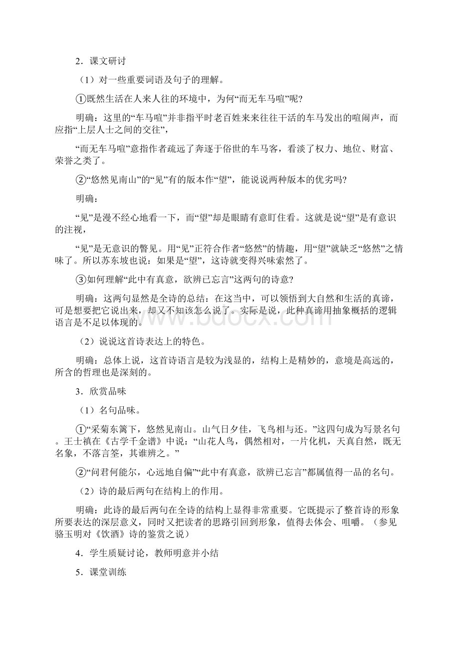 八年级下期饮酒教案四篇Word文件下载.docx_第3页