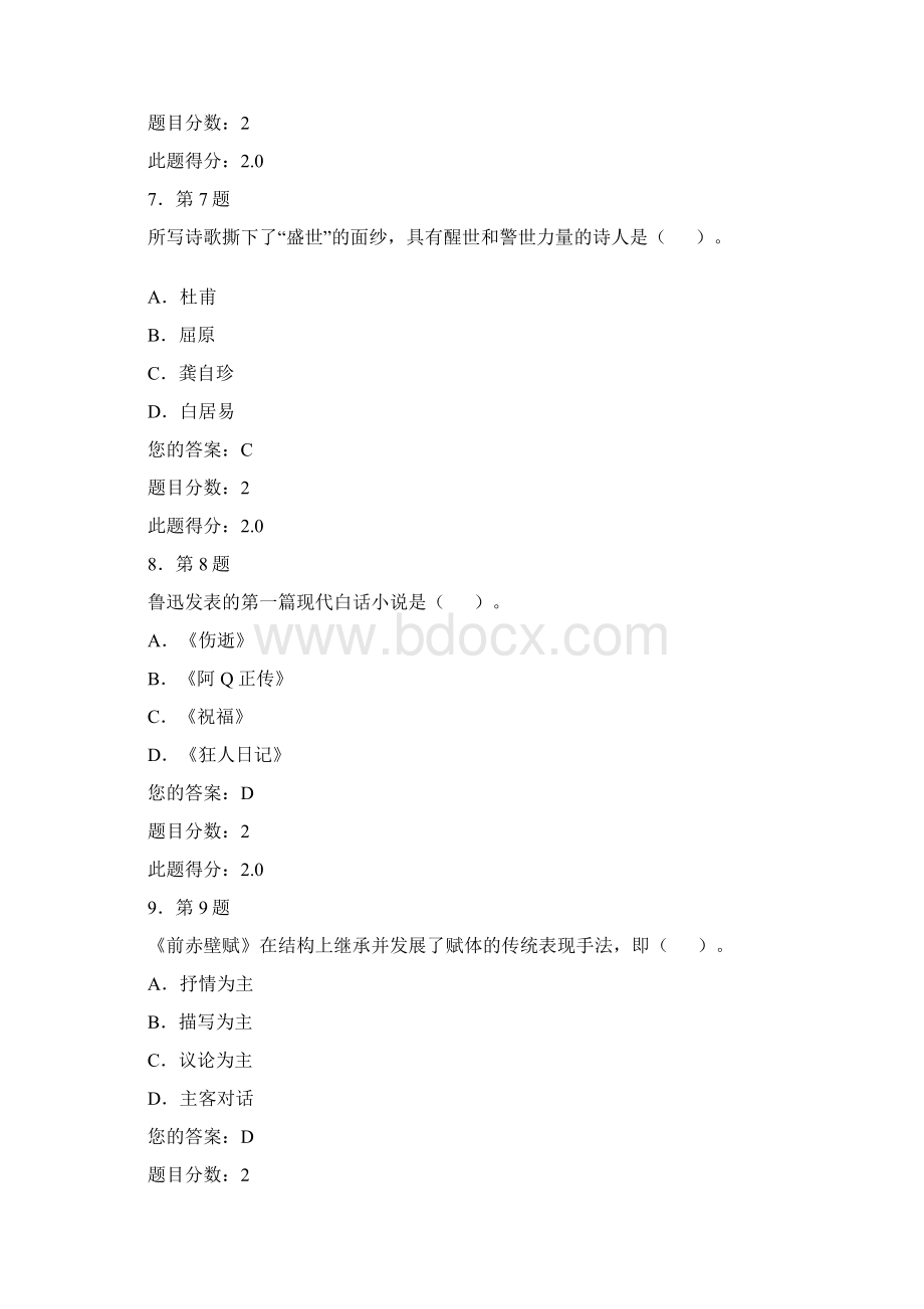 秋华师网院《大学语文》作业参考答案.docx_第3页