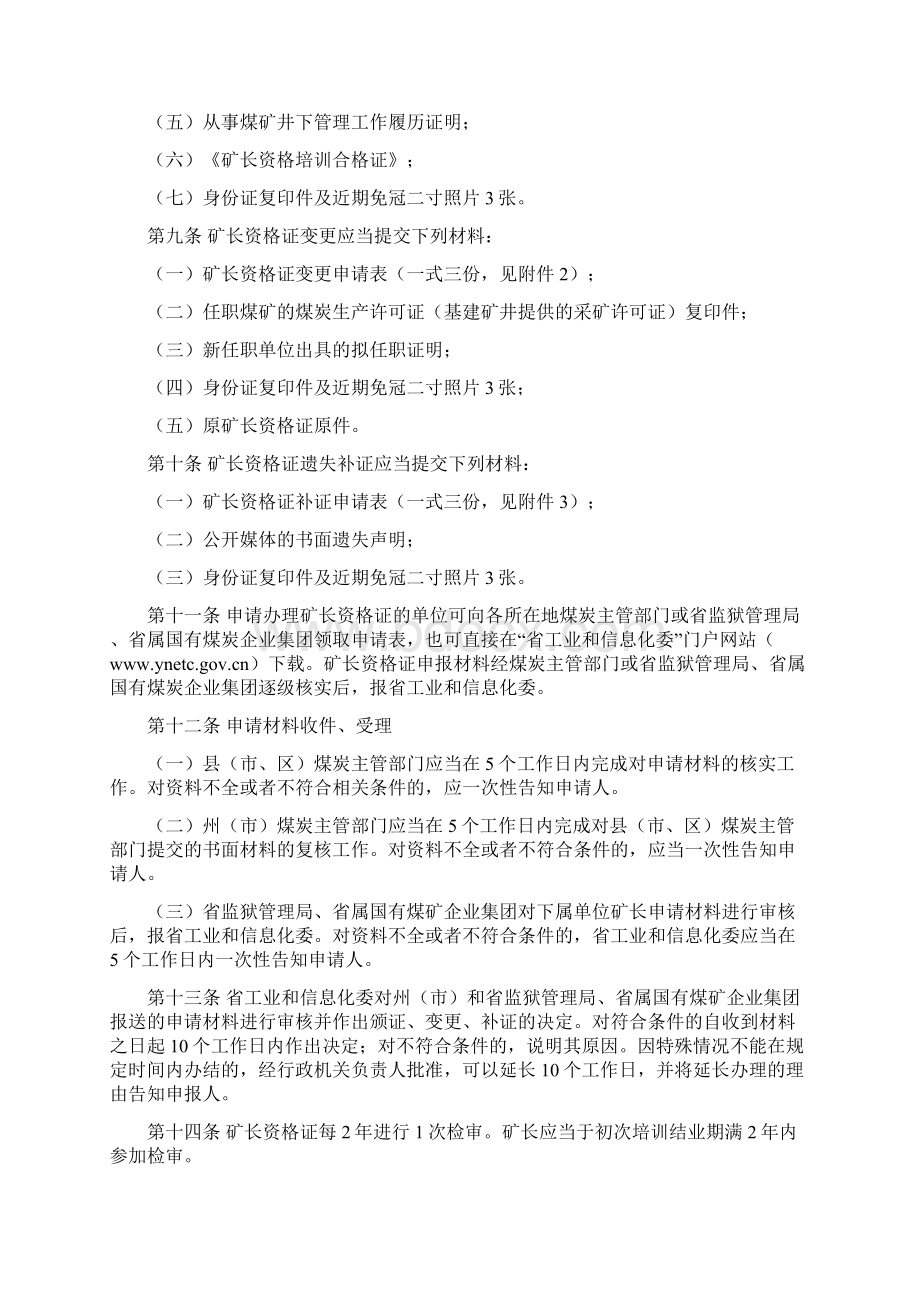 矿长资格证管理办法定稿文档格式.docx_第2页