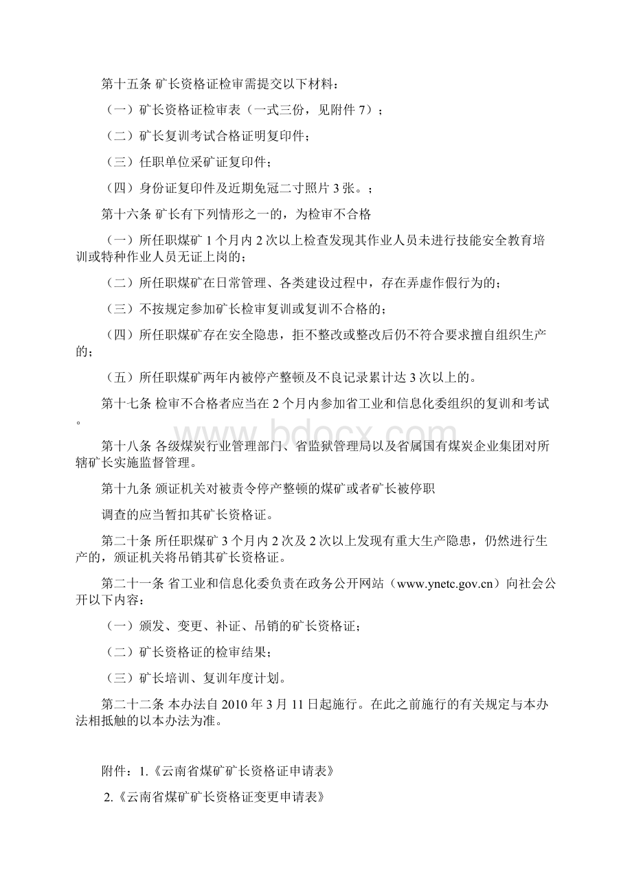 矿长资格证管理办法定稿文档格式.docx_第3页