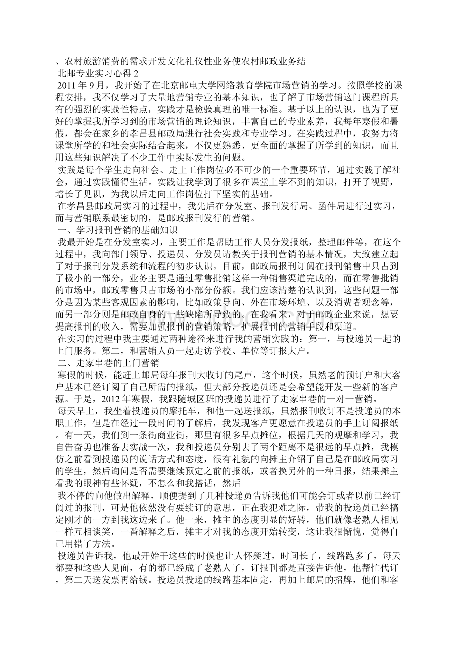 北邮专业实习心得Word下载.docx_第3页