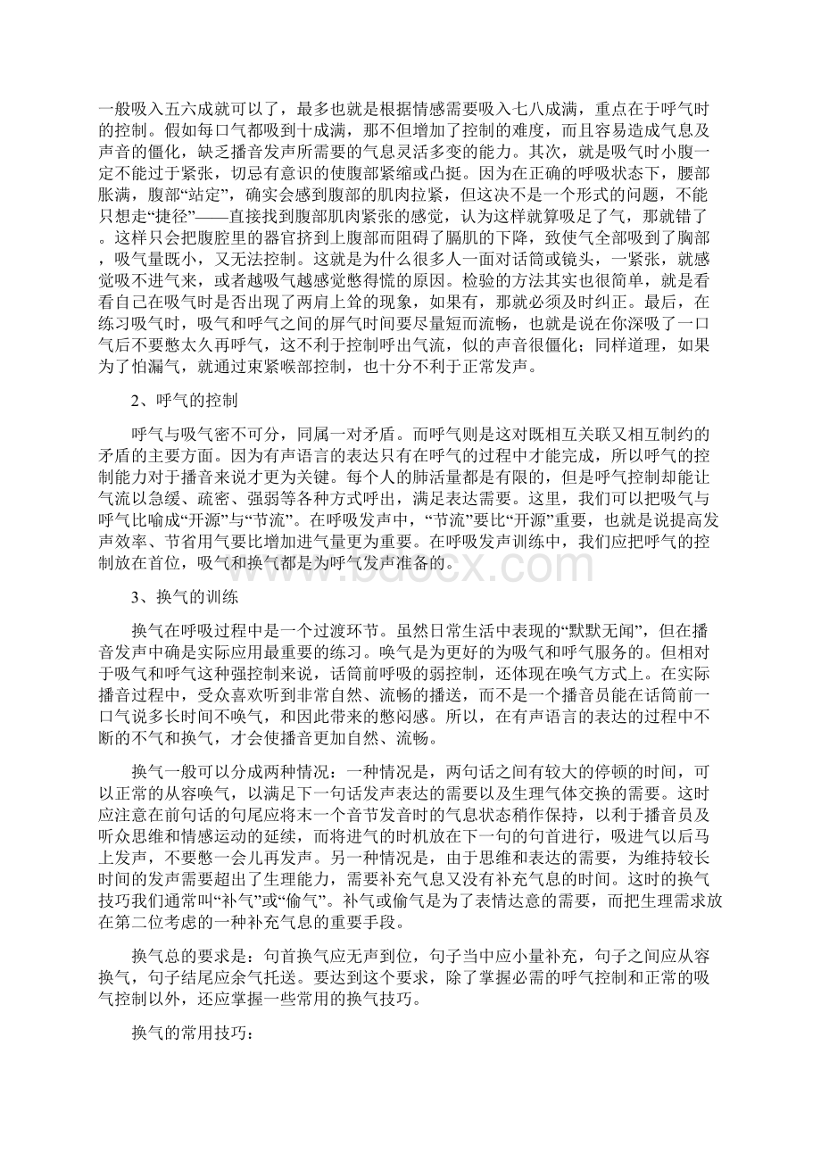 1册下篇第二单元呼吸控制课件.docx_第2页