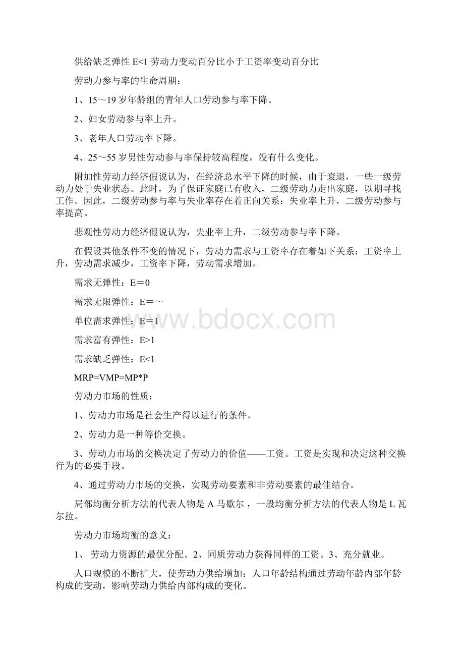 人力资源考试基础知识复习讲义.docx_第2页