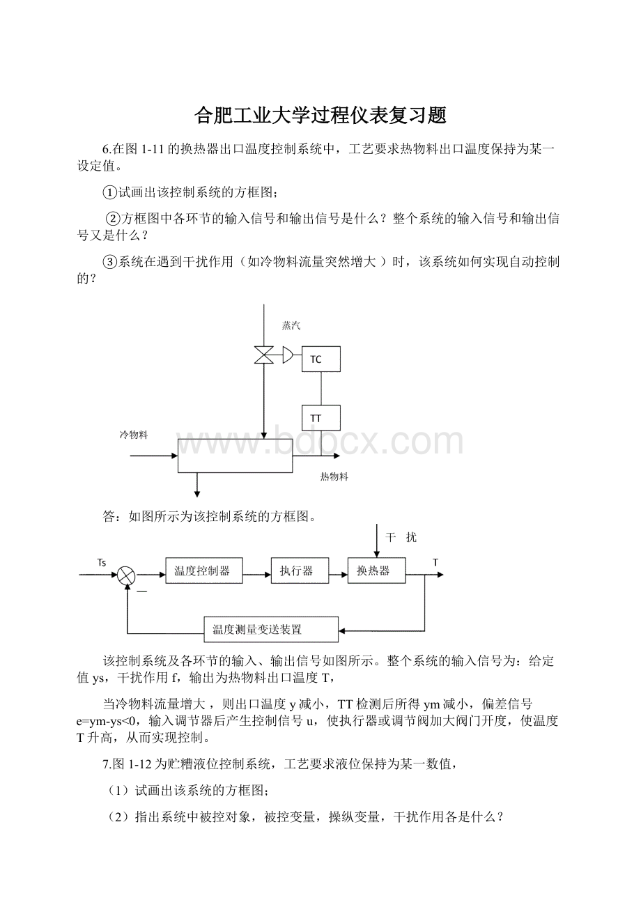 合肥工业大学过程仪表复习题.docx