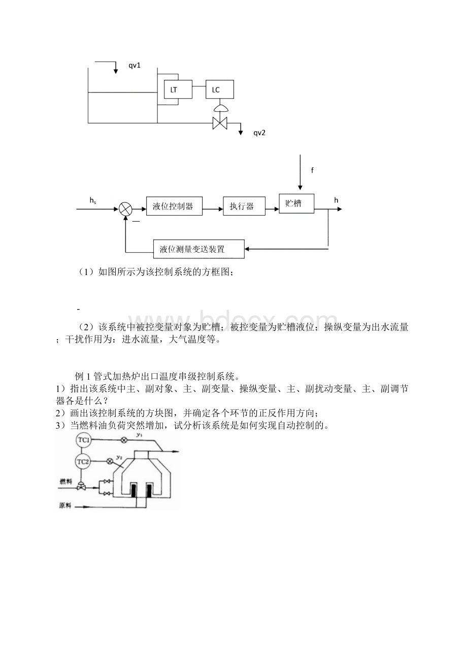 合肥工业大学过程仪表复习题Word文件下载.docx_第2页