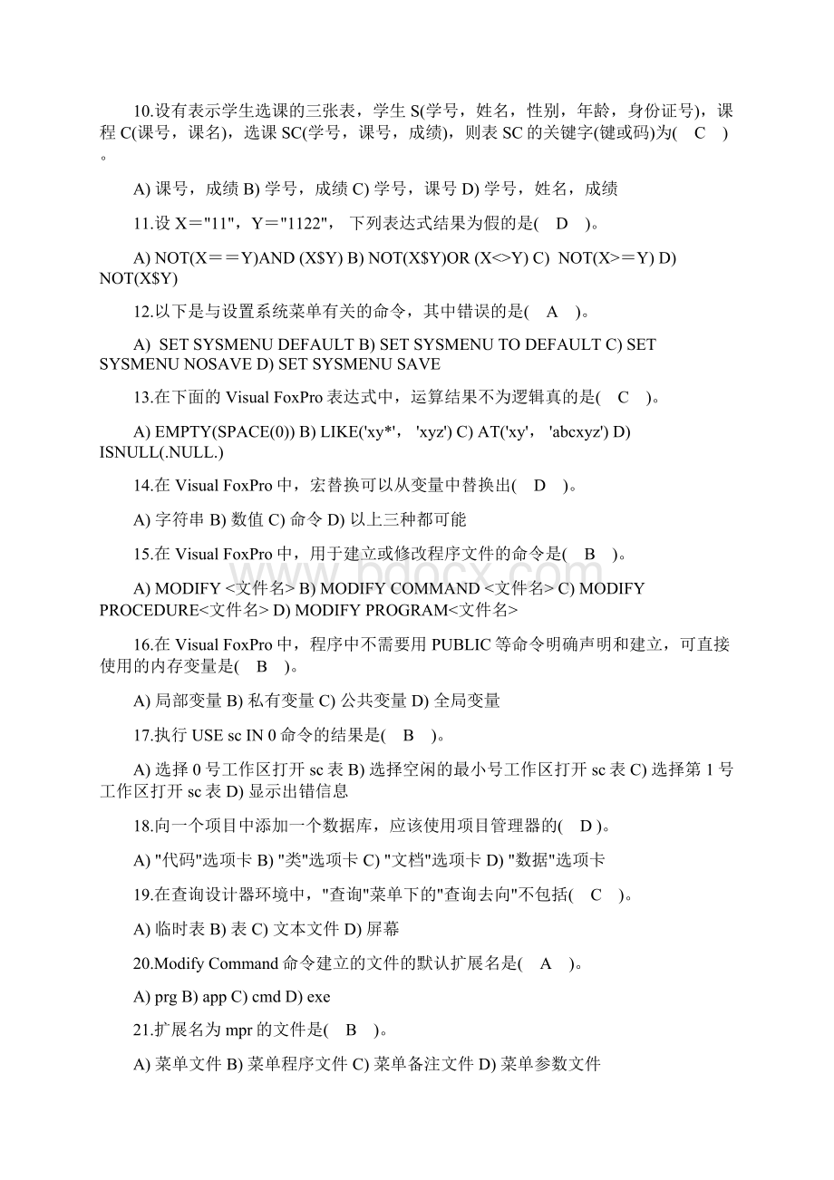 无纸化VFP上机选择题.docx_第2页