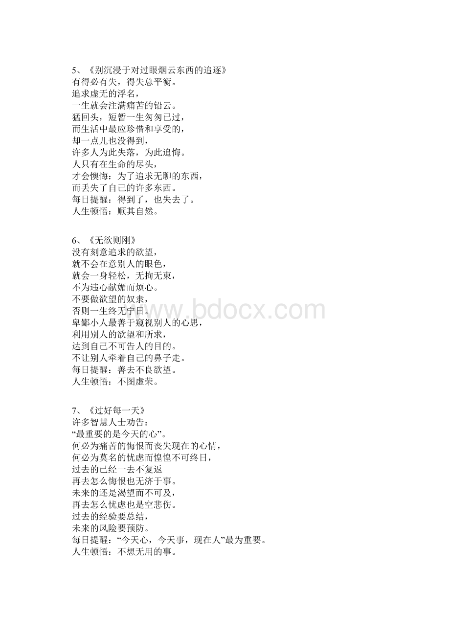 九十九段精彩的人生感悟分析Word文件下载.docx_第2页