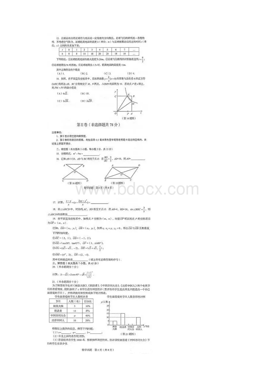 山东省临沂市中考数学试题扫描版附答案.docx_第3页