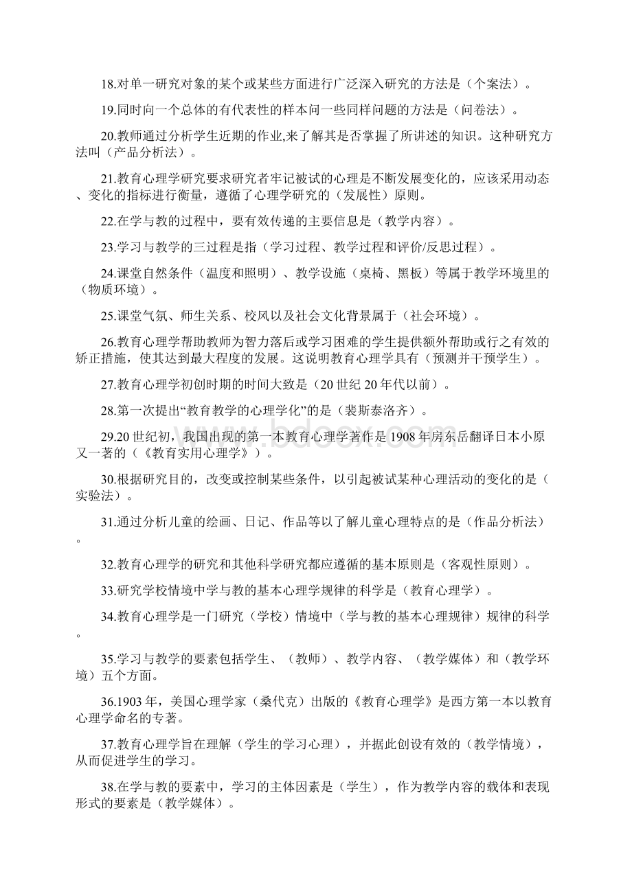 教师招聘考试教育心理学章节练习题集及答案Word文档格式.docx_第2页