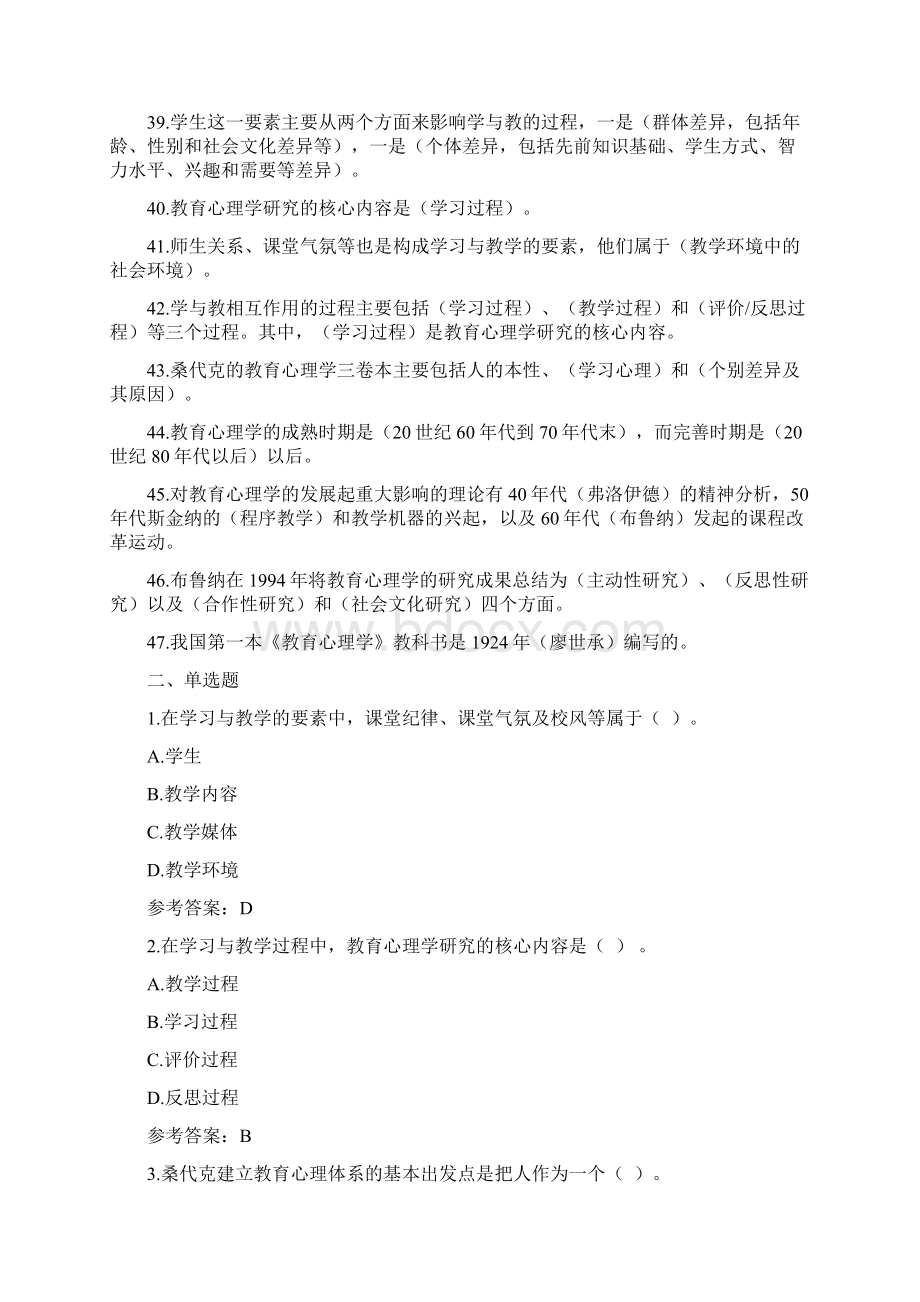 教师招聘考试教育心理学章节练习题集及答案Word文档格式.docx_第3页