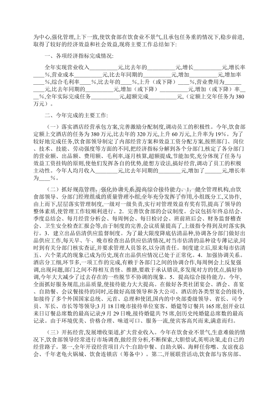 厨师年终个人工作总结多篇范文.docx_第2页