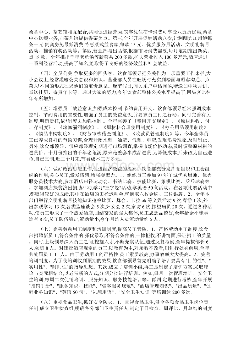 厨师年终个人工作总结多篇范文.docx_第3页