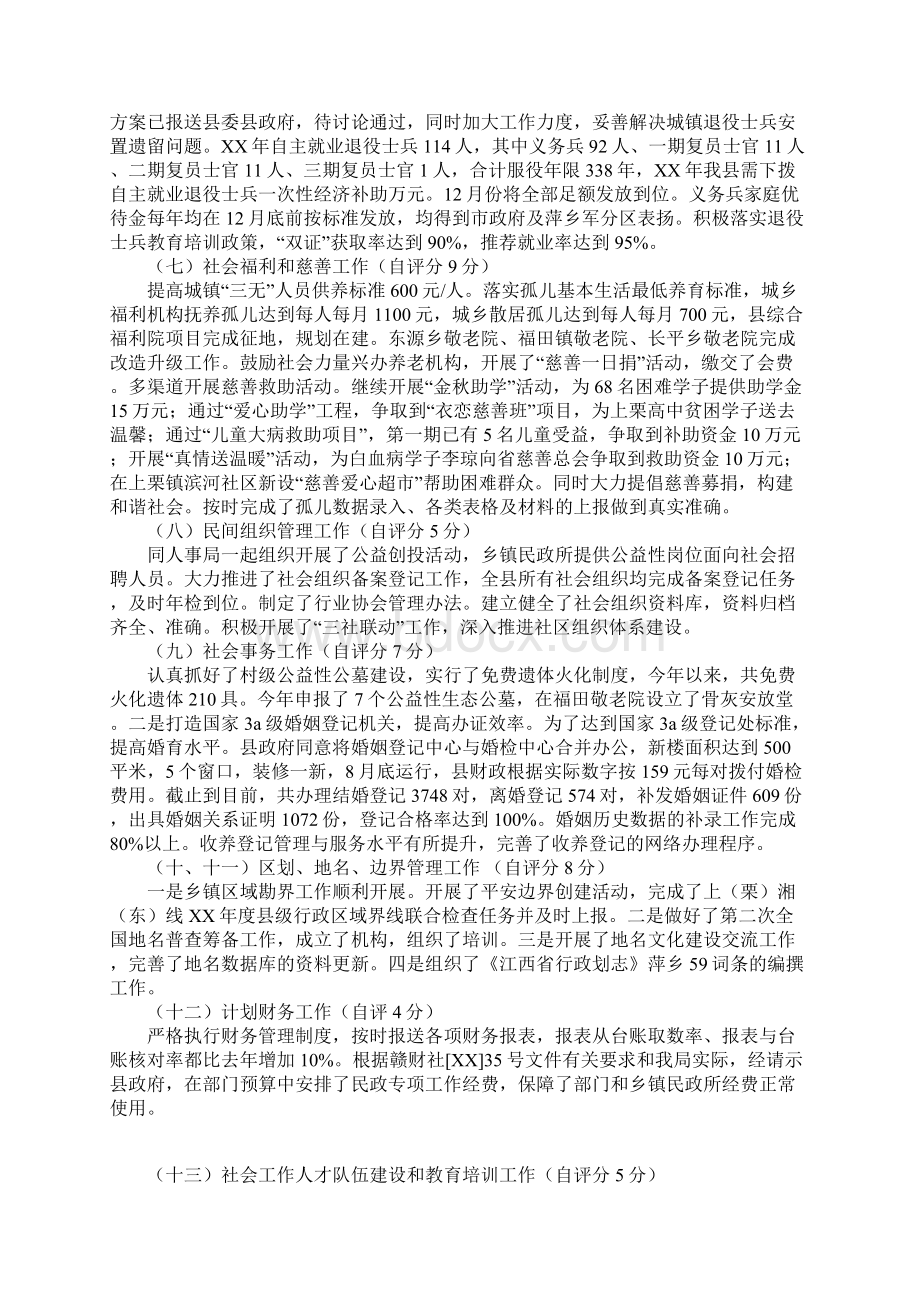 XX年民政局民政工作自评报告.docx_第3页